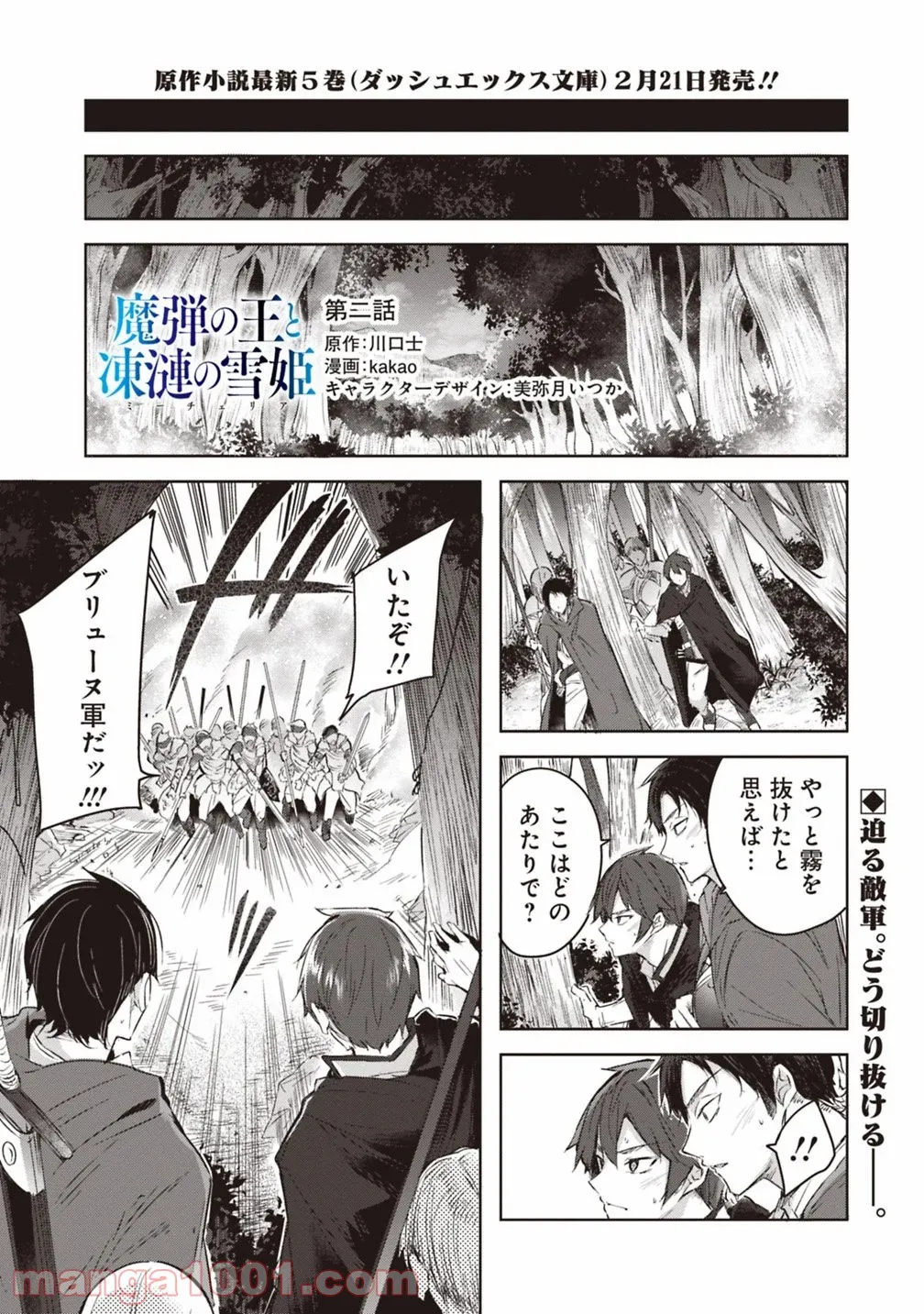 魔弾の王と凍漣の雪姫 序章 第1.2話 - Trang 1