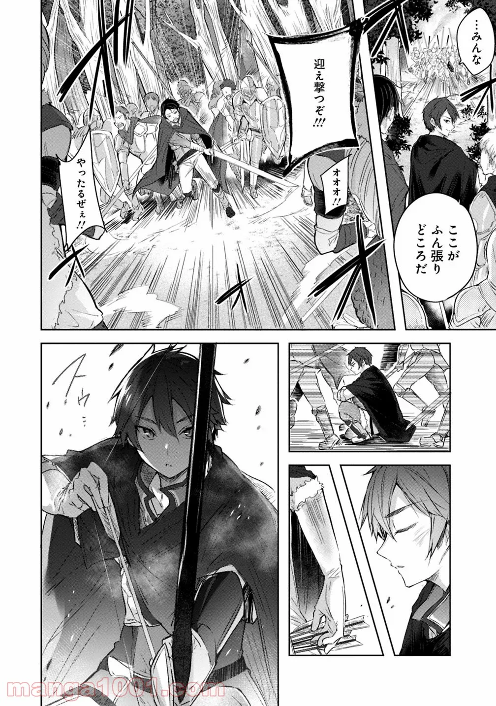 魔弾の王と凍漣の雪姫 序章 第1.2話 - Trang 2