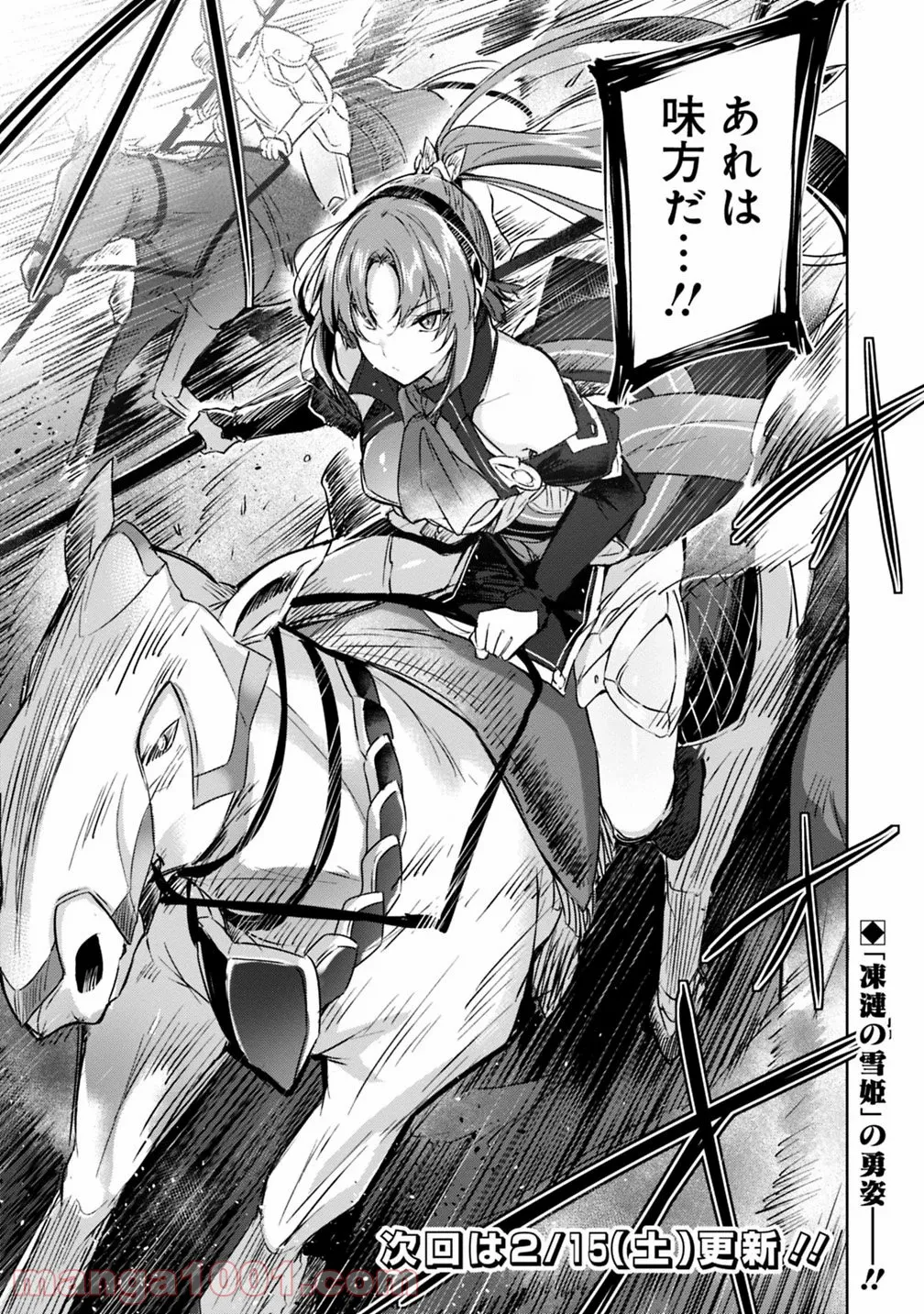 魔弾の王と凍漣の雪姫 序章 第1.2話 - Trang 11