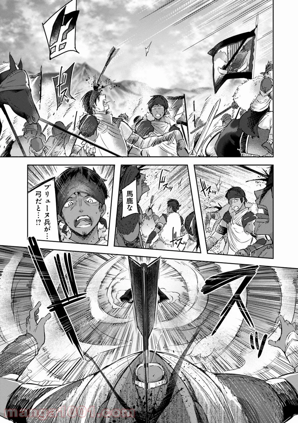 魔弾の王と凍漣の雪姫 序章 第1.2話 - Trang 3