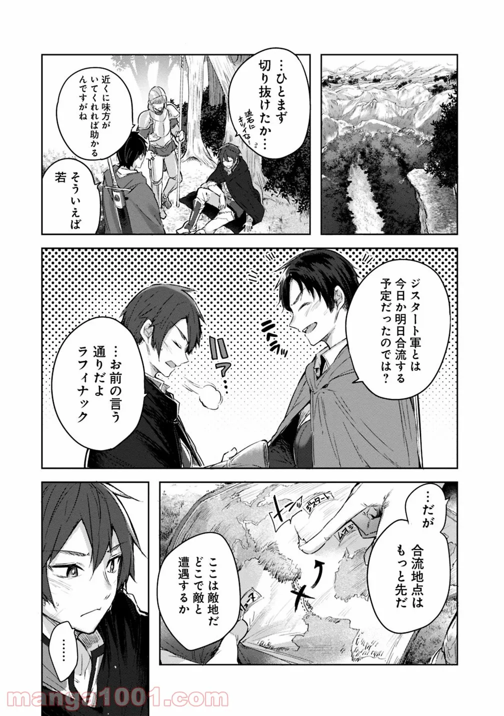 魔弾の王と凍漣の雪姫 序章 第1.2話 - Trang 4