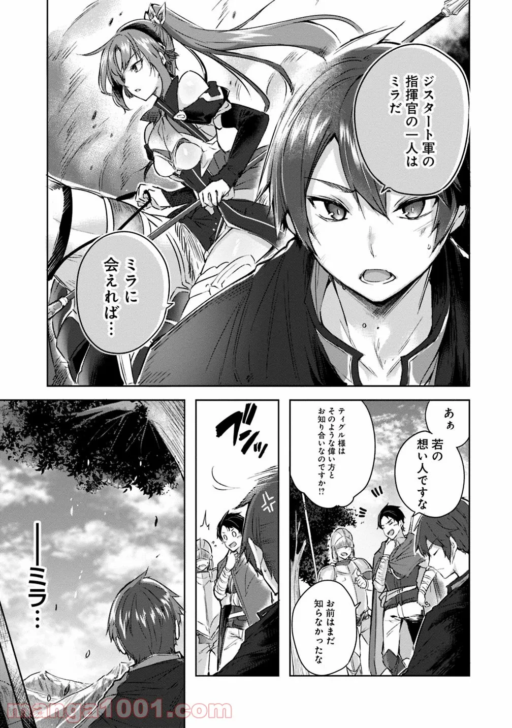魔弾の王と凍漣の雪姫 序章 第1.2話 - Trang 5