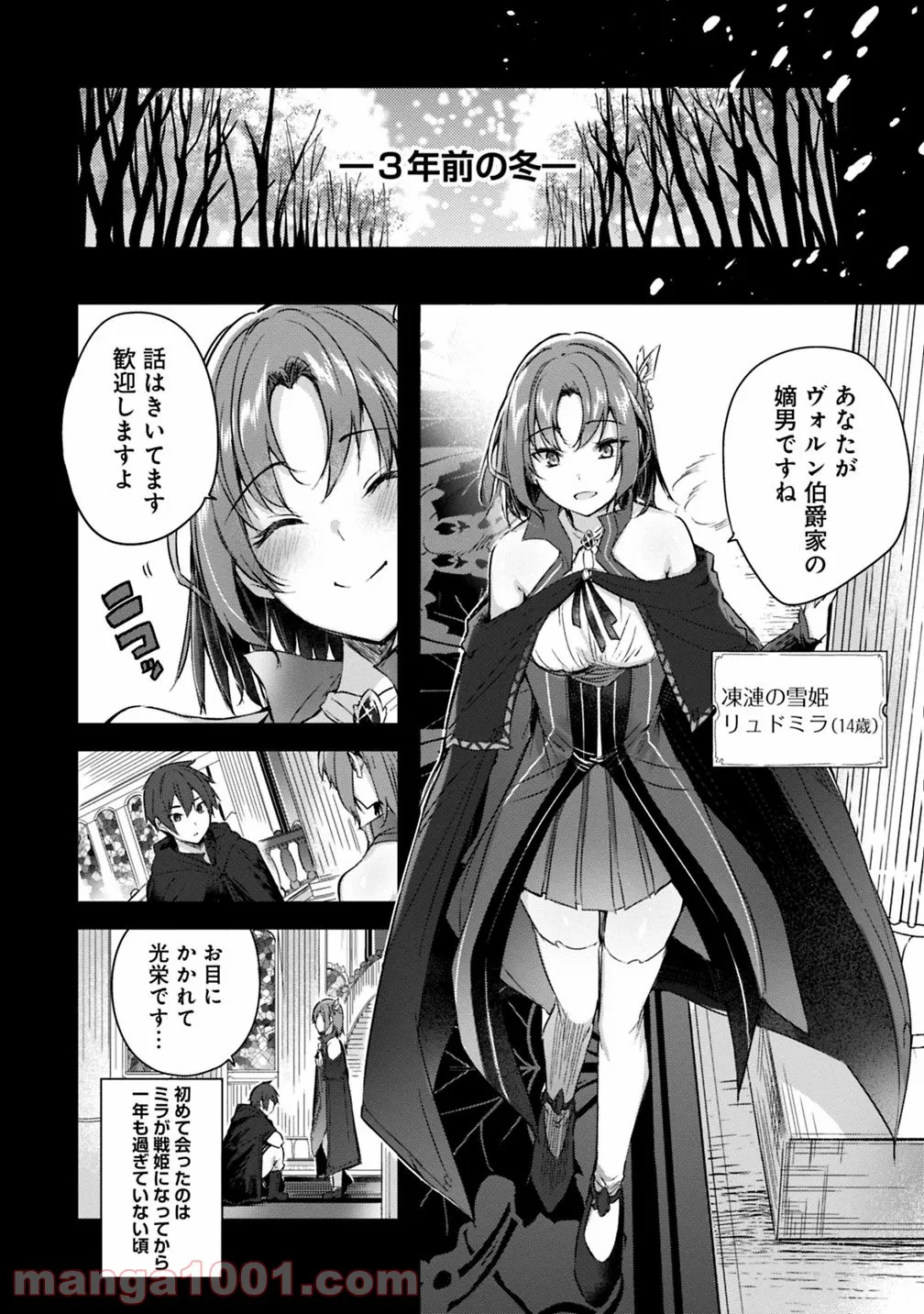 魔弾の王と凍漣の雪姫 序章 第1.2話 - Trang 6