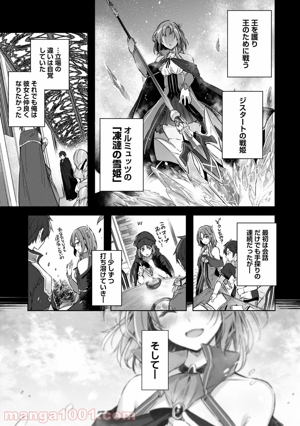 魔弾の王と凍漣の雪姫 序章 第1.2話 - Trang 7