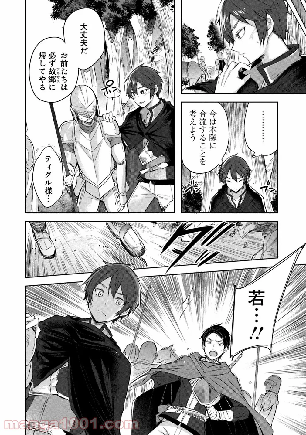魔弾の王と凍漣の雪姫 序章 第1.2話 - Trang 8