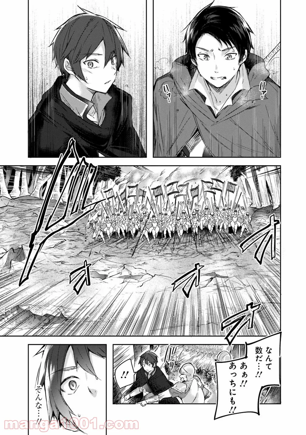 魔弾の王と凍漣の雪姫 序章 第1.2話 - Trang 9