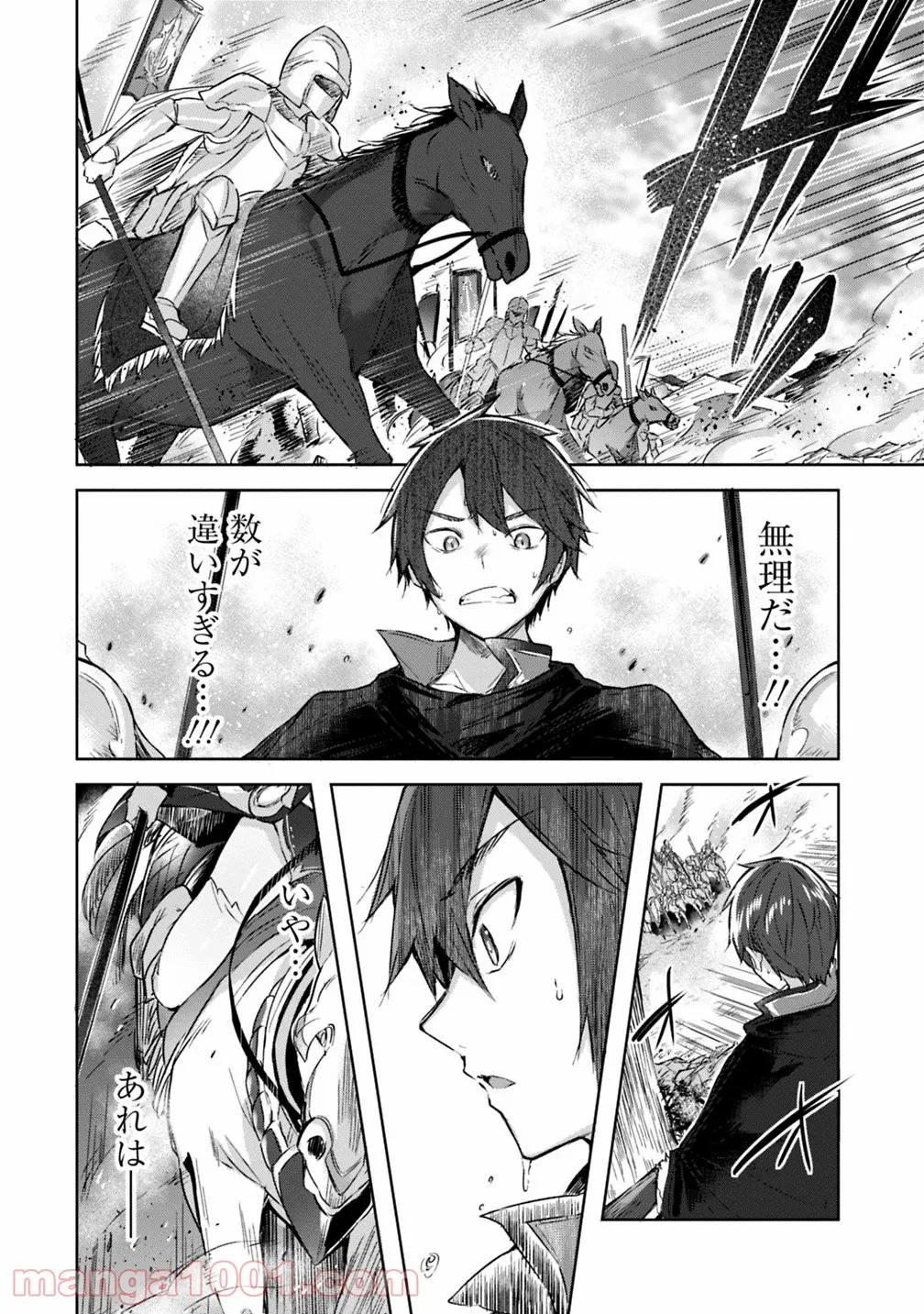 魔弾の王と凍漣の雪姫 序章 第1.2話 - Trang 10
