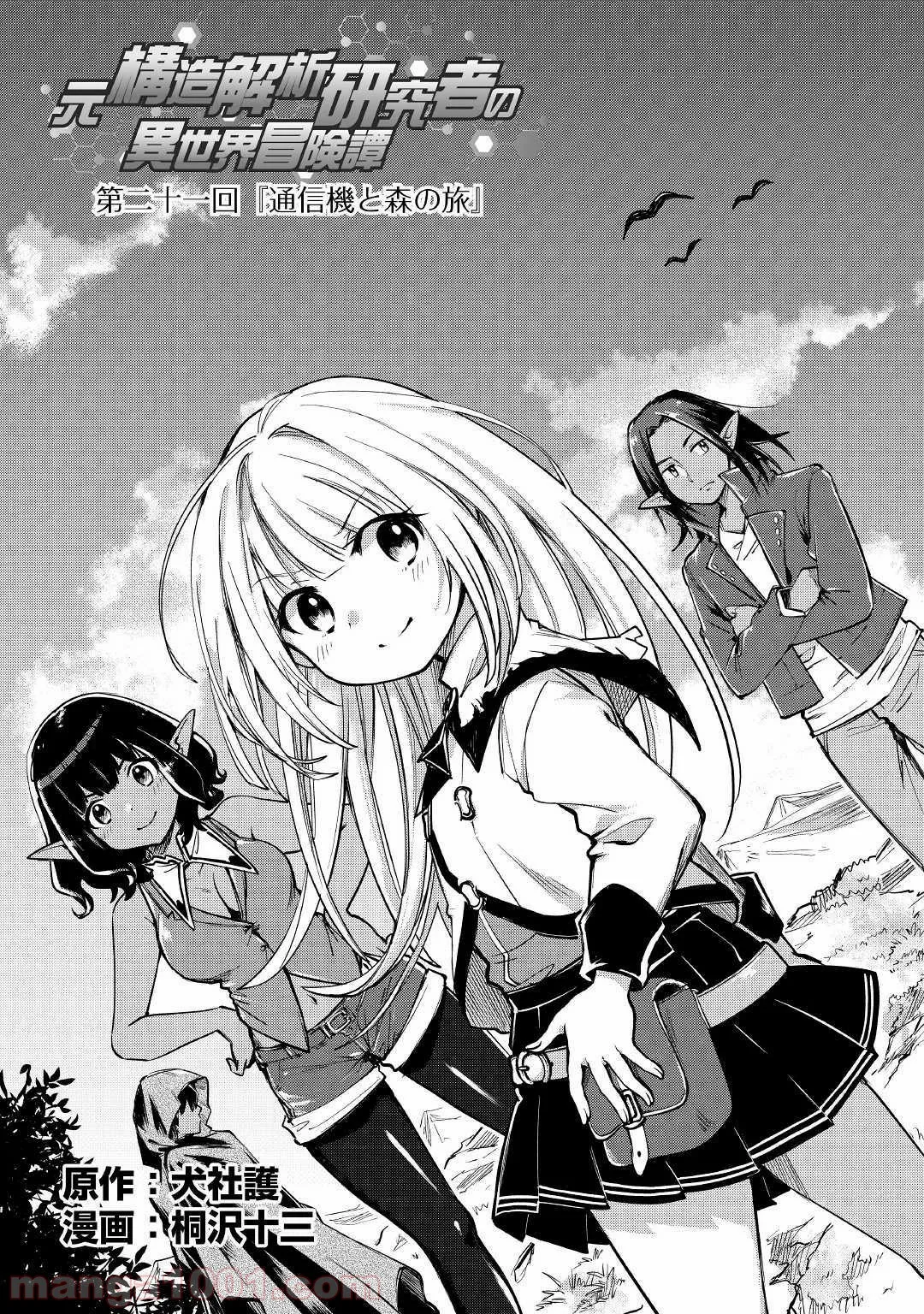 魔弾の王と凍漣の雪姫 序章 第1.3話 - Trang 1
