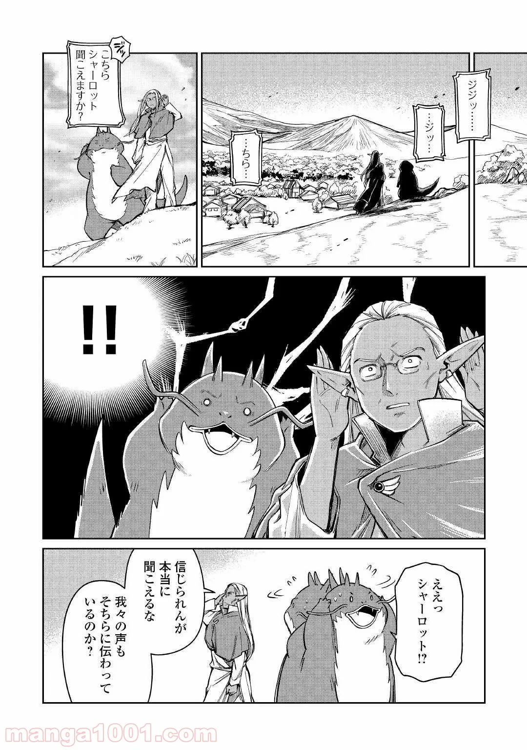 魔弾の王と凍漣の雪姫 序章 第1.3話 - Trang 2