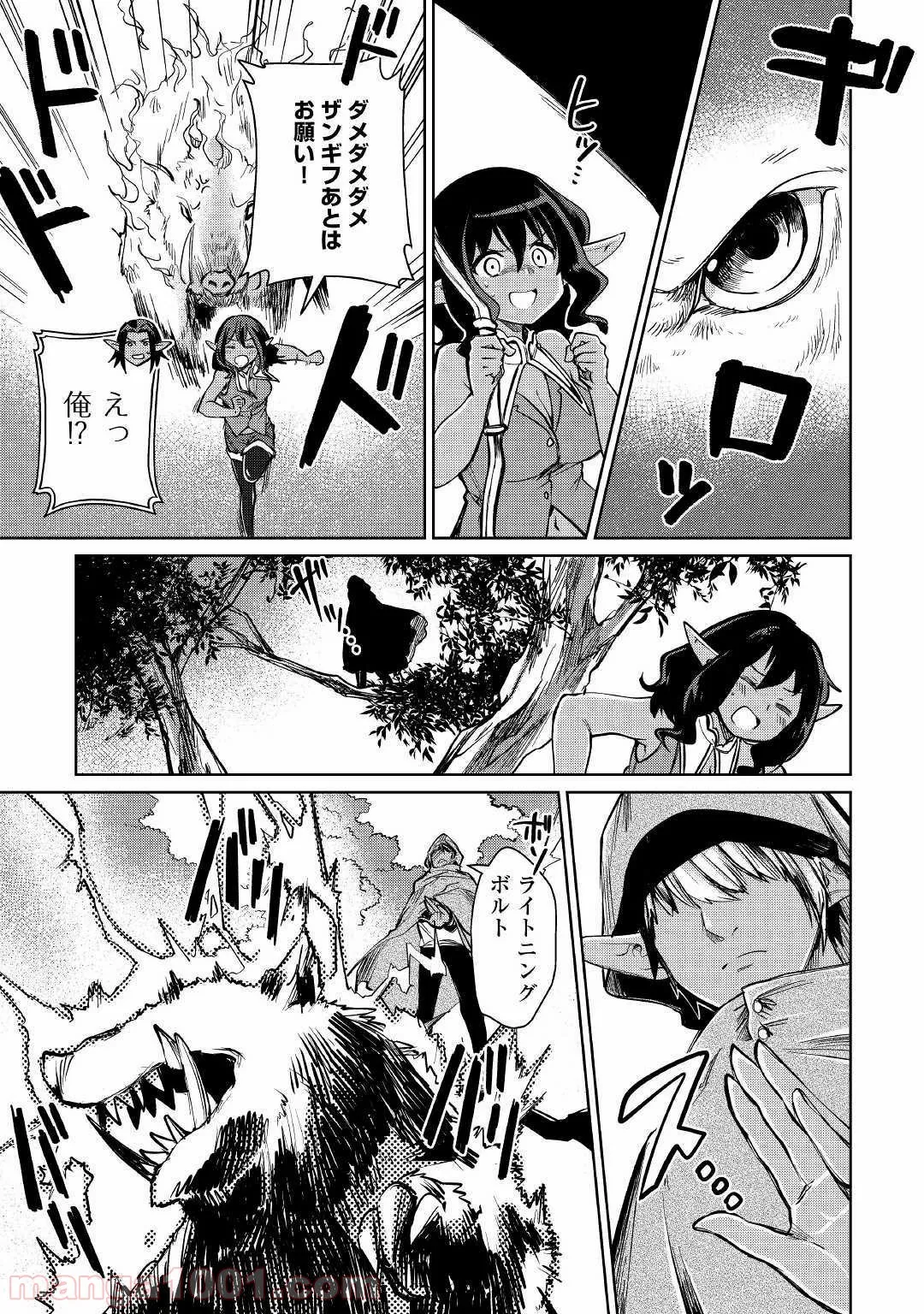 魔弾の王と凍漣の雪姫 序章 第1.3話 - Trang 11