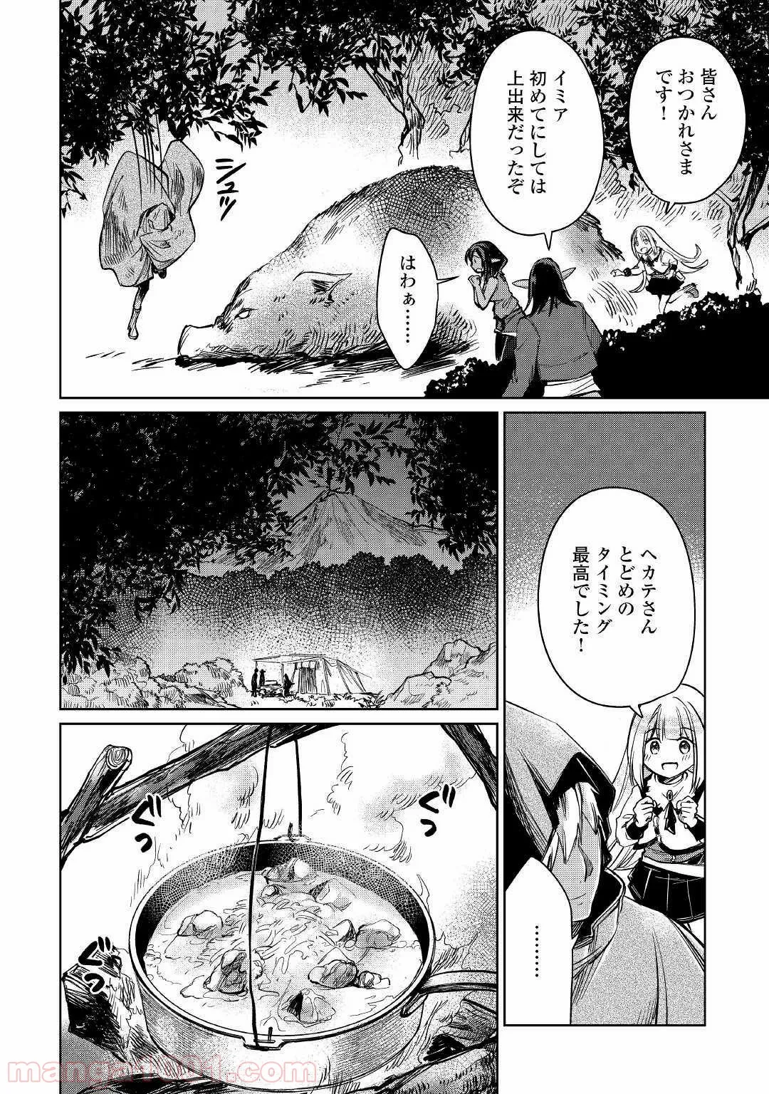 魔弾の王と凍漣の雪姫 序章 第1.3話 - Trang 12