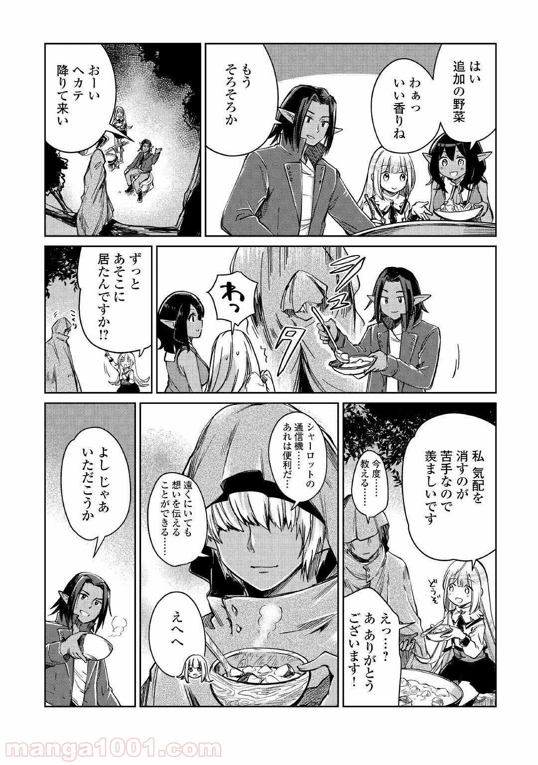 魔弾の王と凍漣の雪姫 序章 第1.3話 - Trang 13
