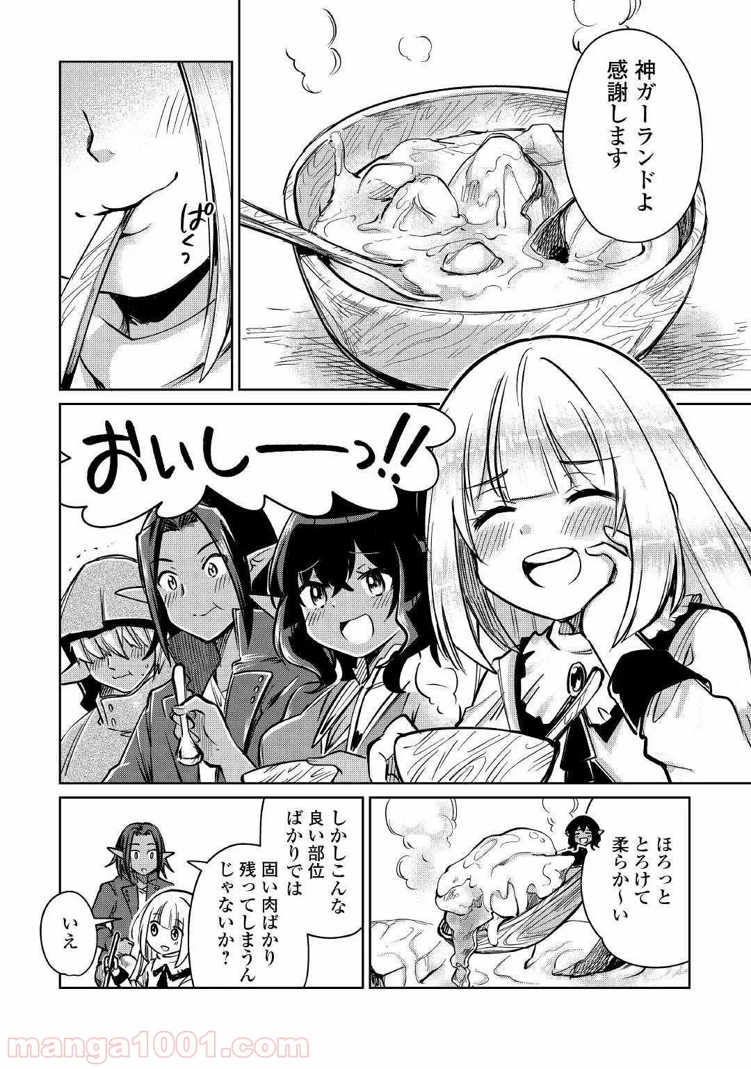 魔弾の王と凍漣の雪姫 序章 第1.3話 - Trang 14