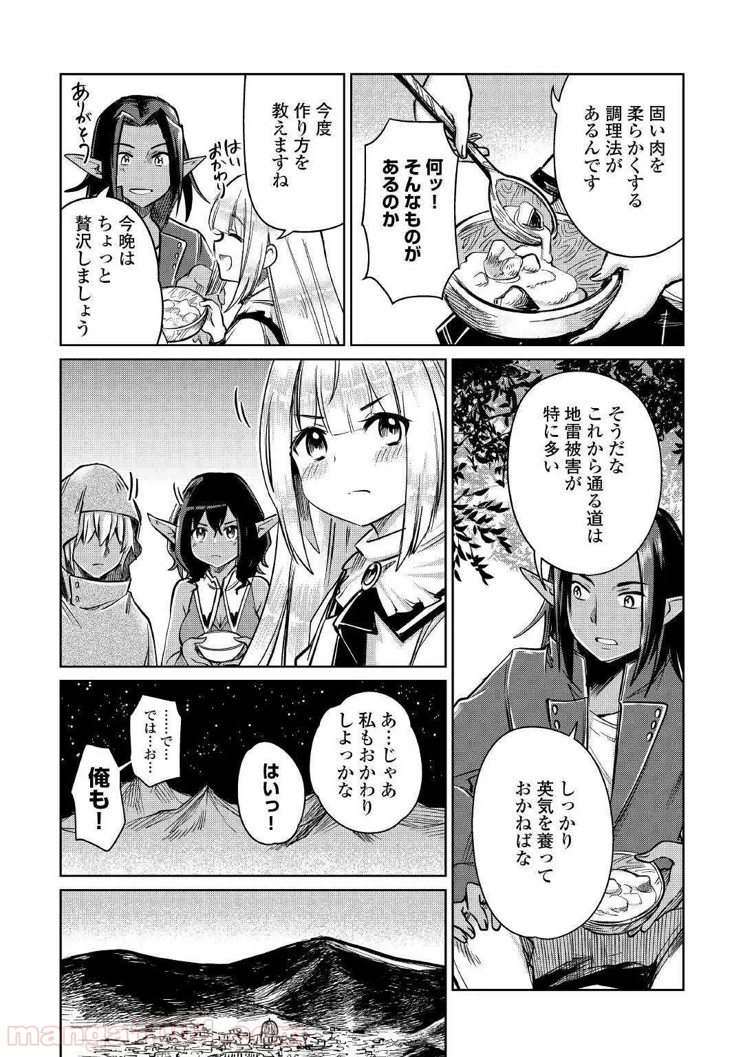 魔弾の王と凍漣の雪姫 序章 第1.3話 - Trang 15