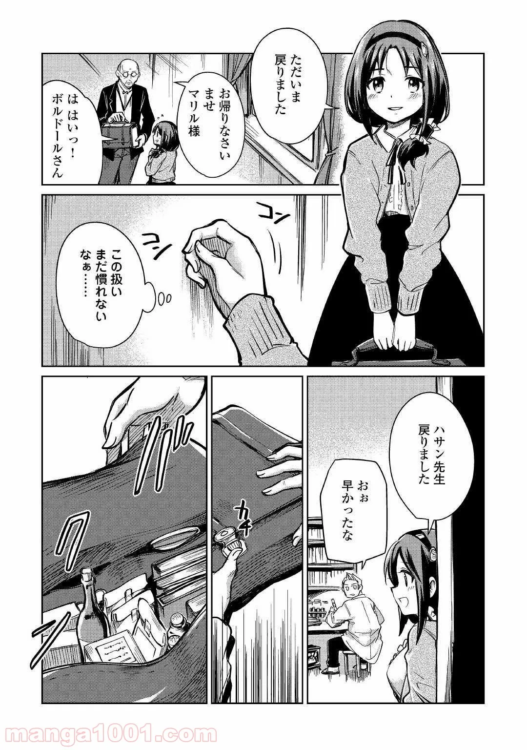 魔弾の王と凍漣の雪姫 序章 第1.3話 - Trang 16