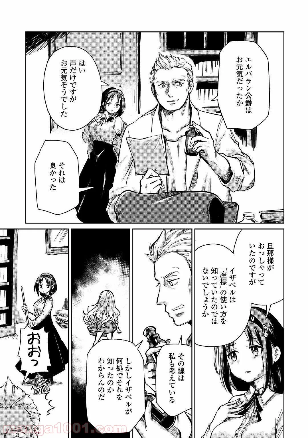 魔弾の王と凍漣の雪姫 序章 第1.3話 - Trang 17