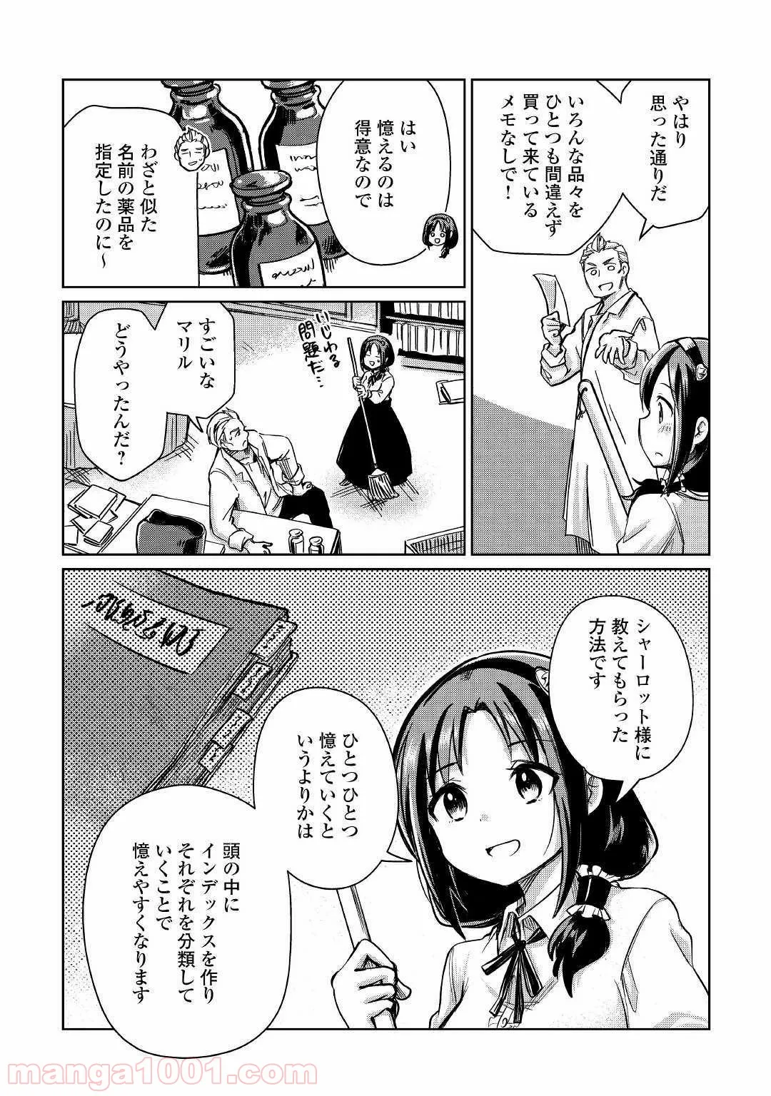 魔弾の王と凍漣の雪姫 序章 第1.3話 - Trang 18