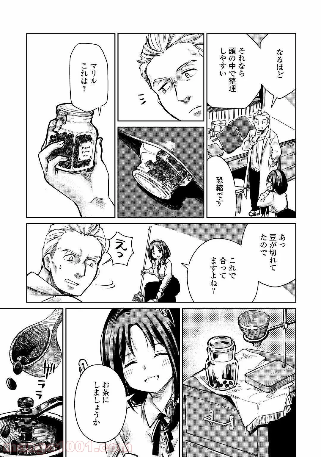 魔弾の王と凍漣の雪姫 序章 第1.3話 - Trang 19
