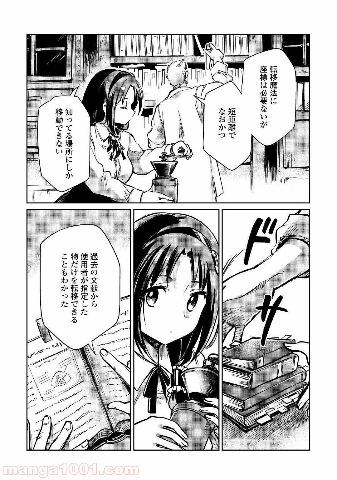 魔弾の王と凍漣の雪姫 序章 第1.3話 - Trang 20