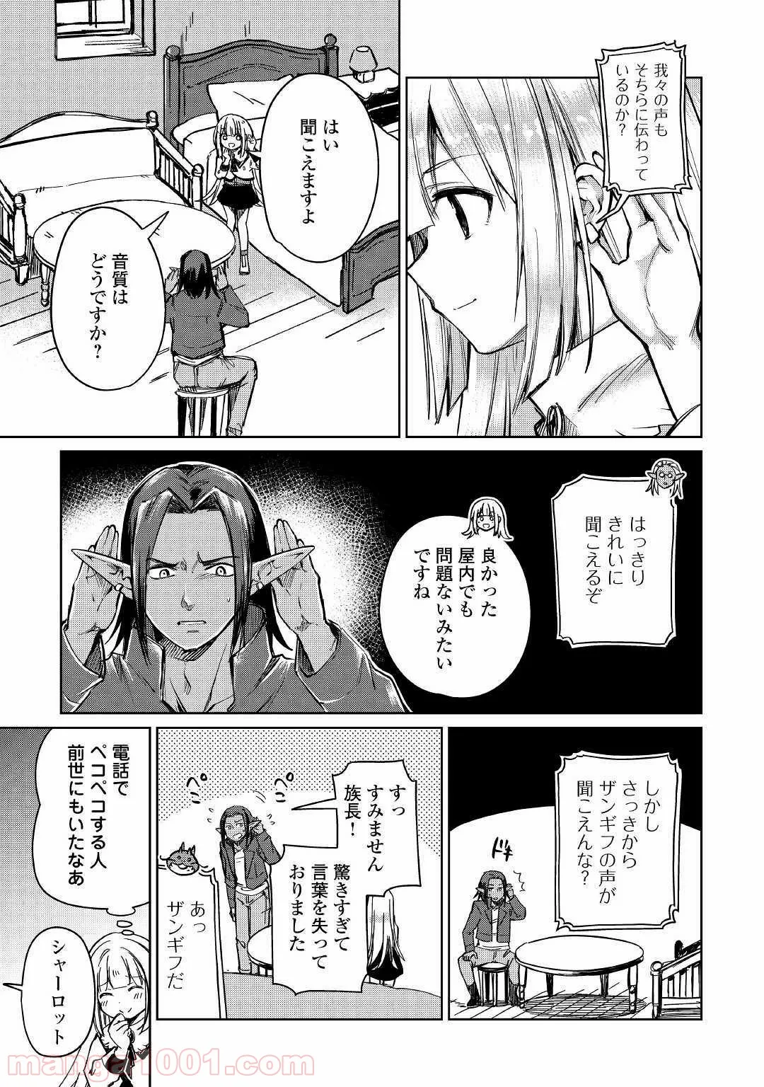 魔弾の王と凍漣の雪姫 序章 第1.3話 - Trang 3
