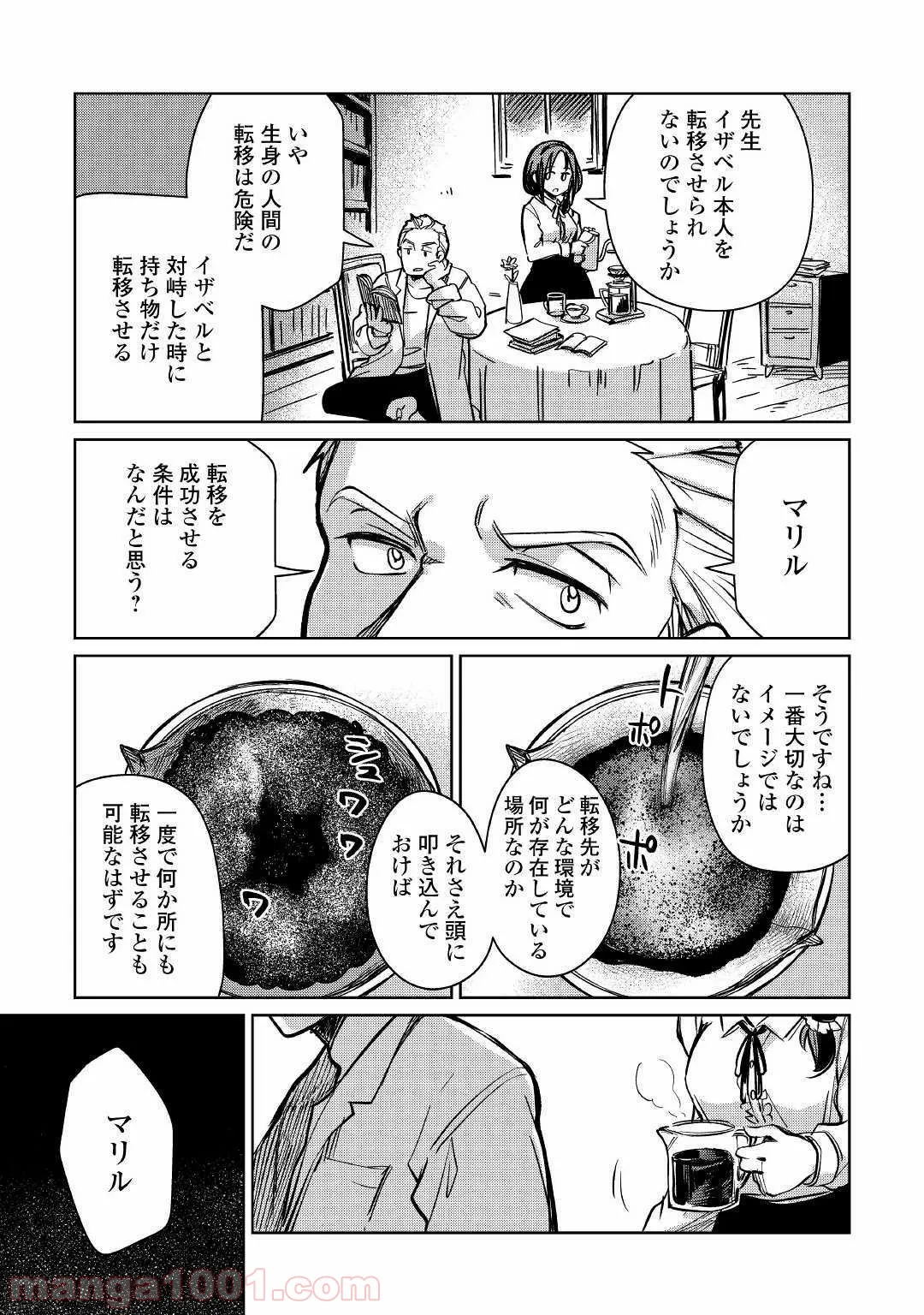 魔弾の王と凍漣の雪姫 序章 第1.3話 - Trang 21
