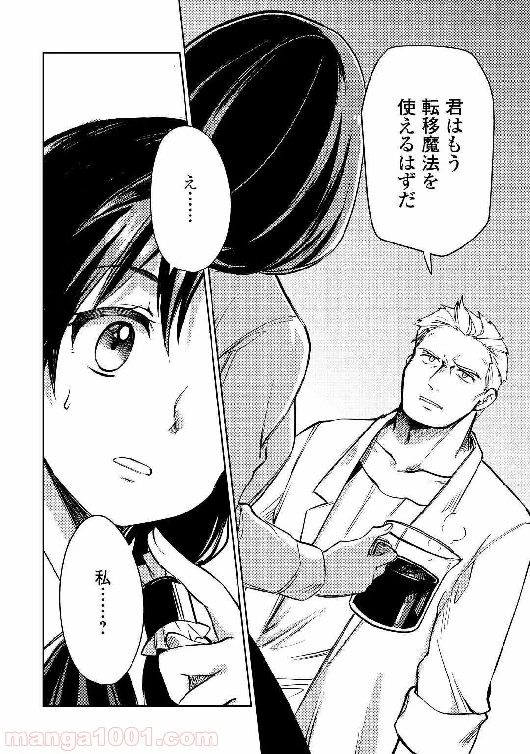 魔弾の王と凍漣の雪姫 序章 第1.3話 - Trang 22