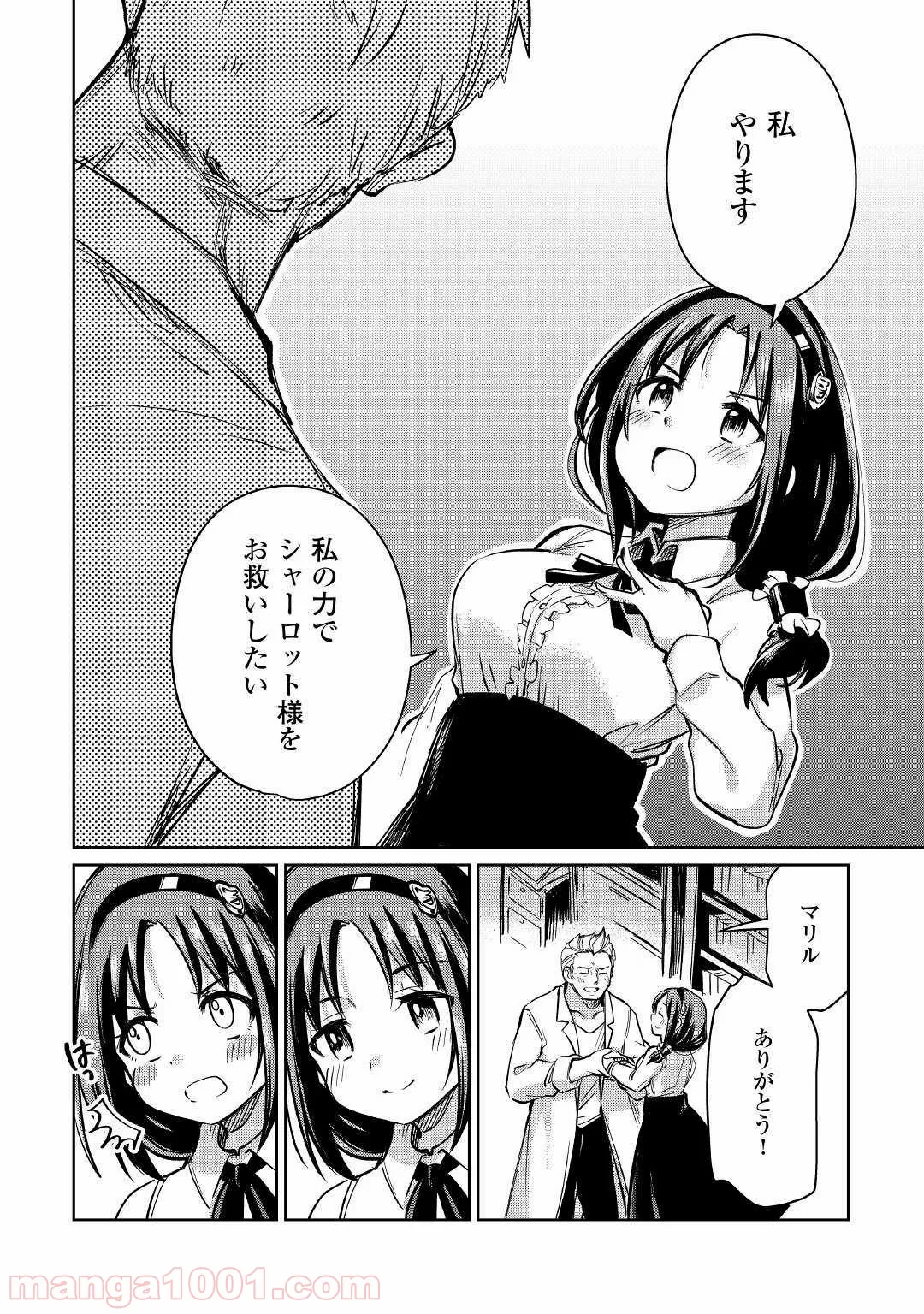 魔弾の王と凍漣の雪姫 序章 第1.3話 - Trang 24