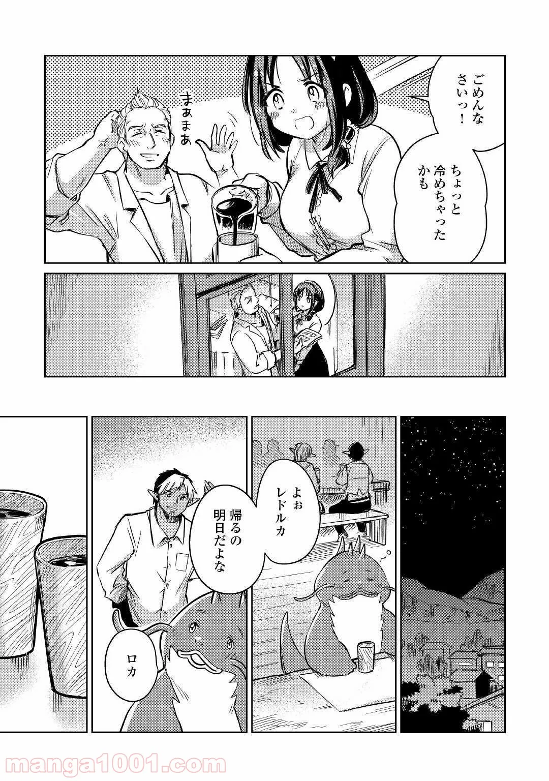 魔弾の王と凍漣の雪姫 序章 第1.3話 - Trang 25