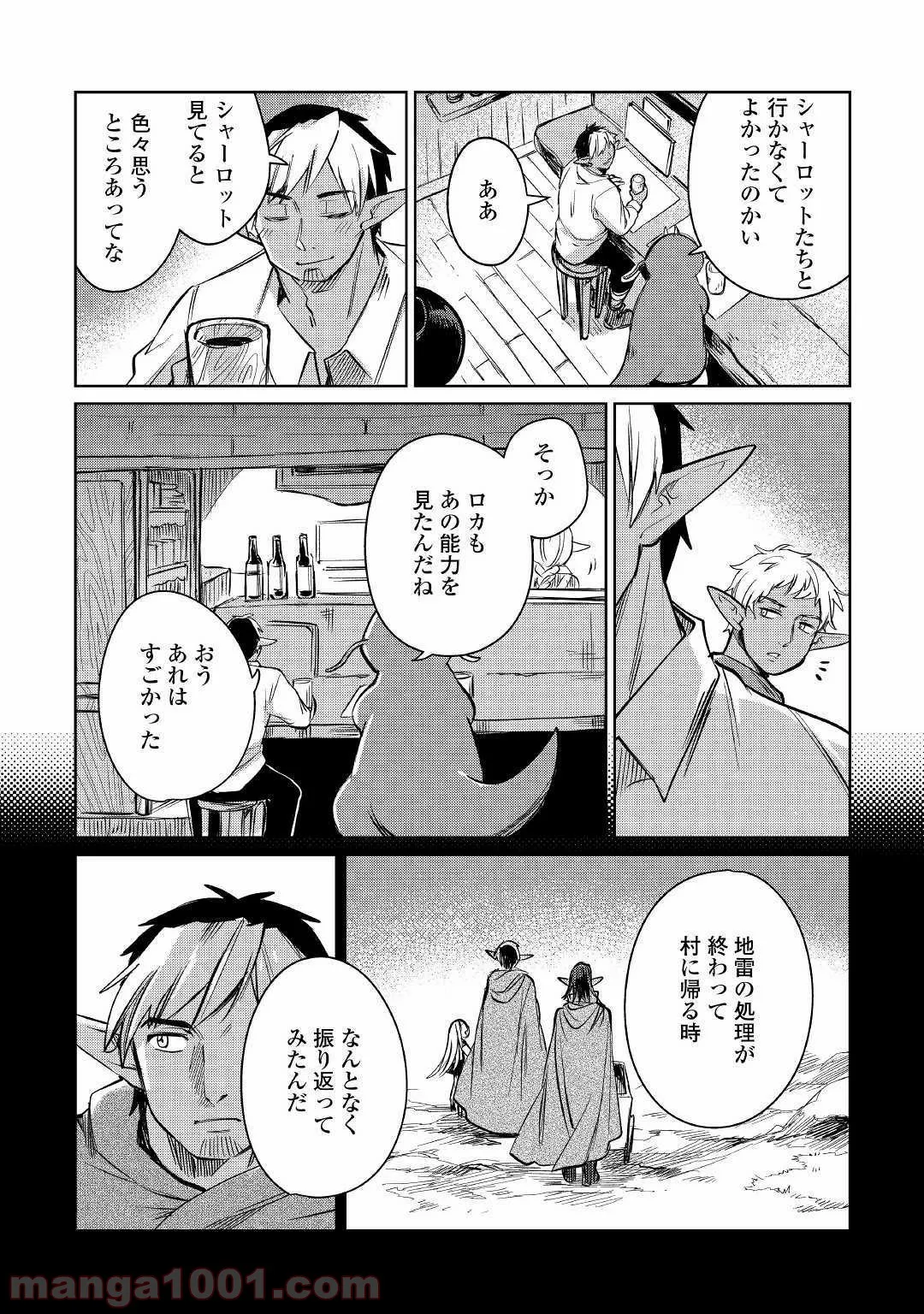 魔弾の王と凍漣の雪姫 序章 第1.3話 - Trang 26
