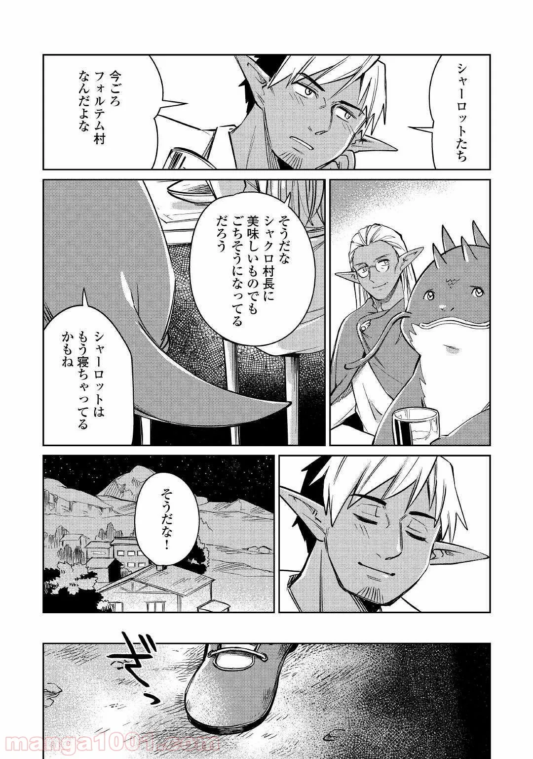 魔弾の王と凍漣の雪姫 序章 第1.3話 - Trang 28