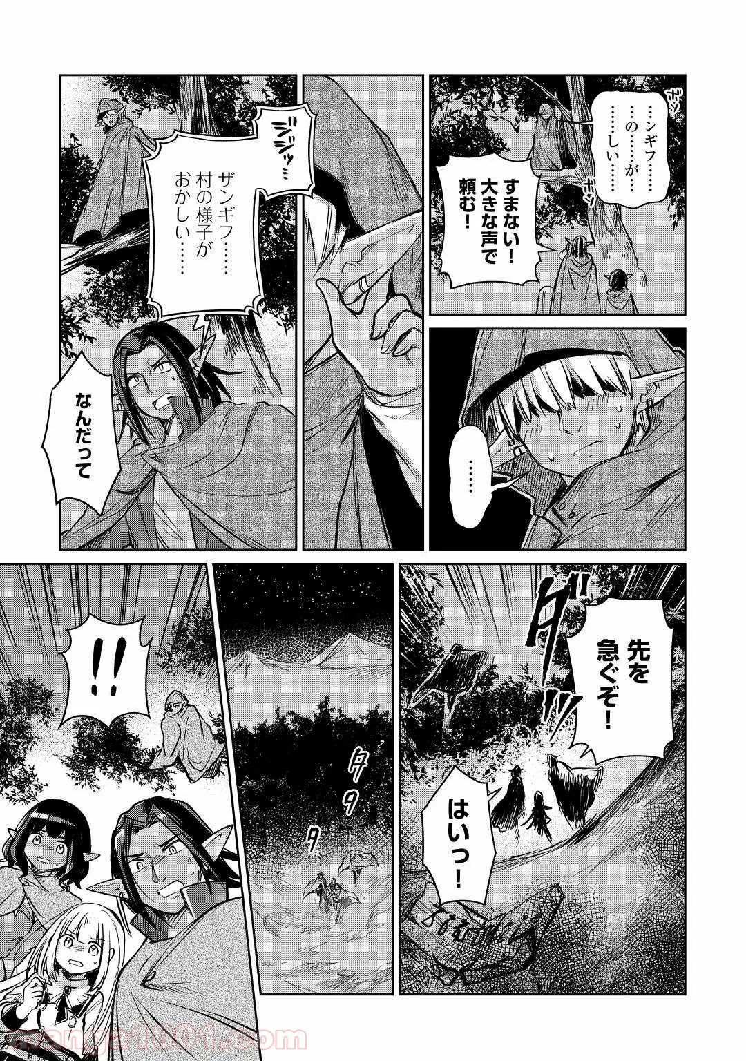 魔弾の王と凍漣の雪姫 序章 第1.3話 - Trang 30