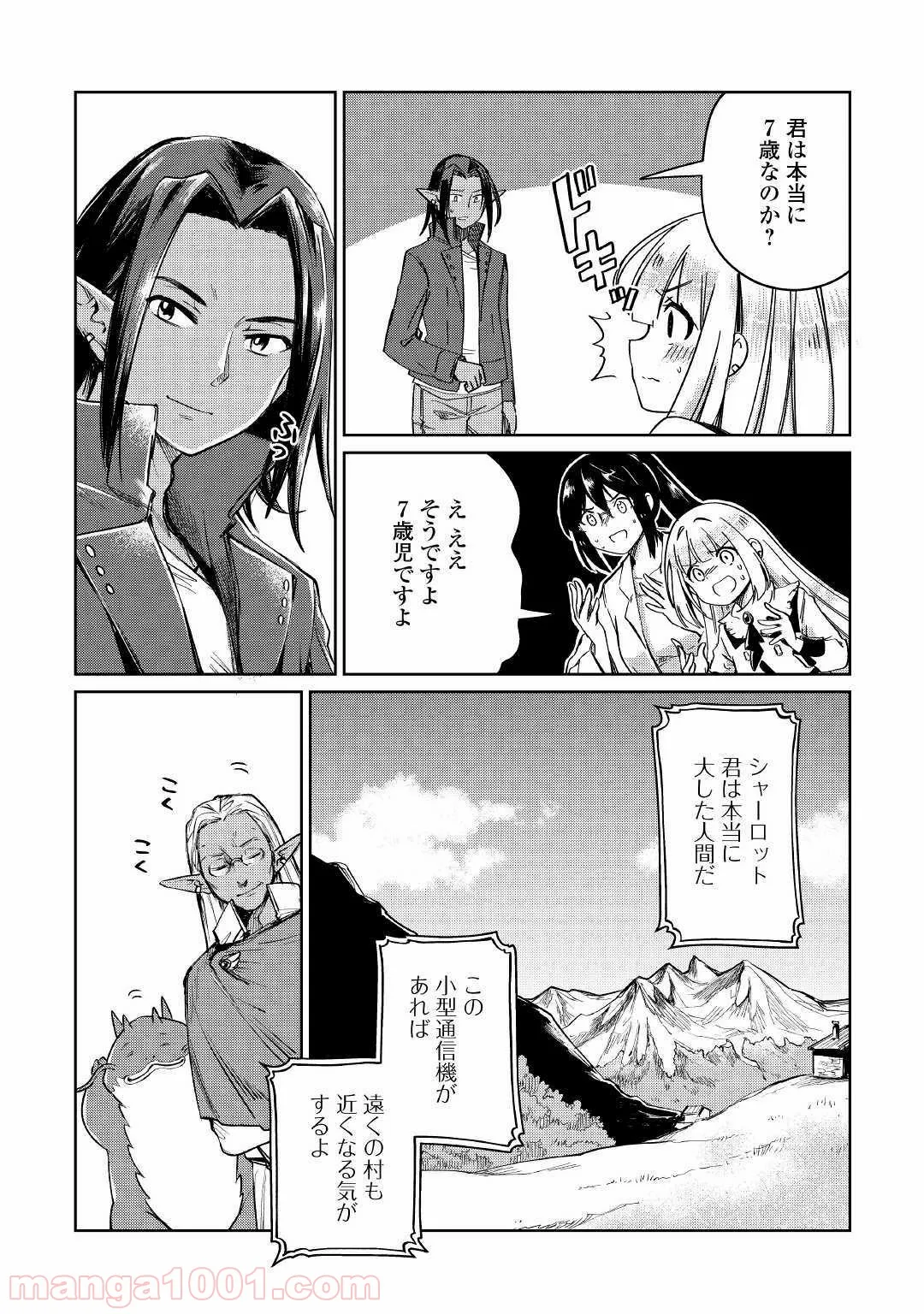 魔弾の王と凍漣の雪姫 序章 第1.3話 - Trang 4
