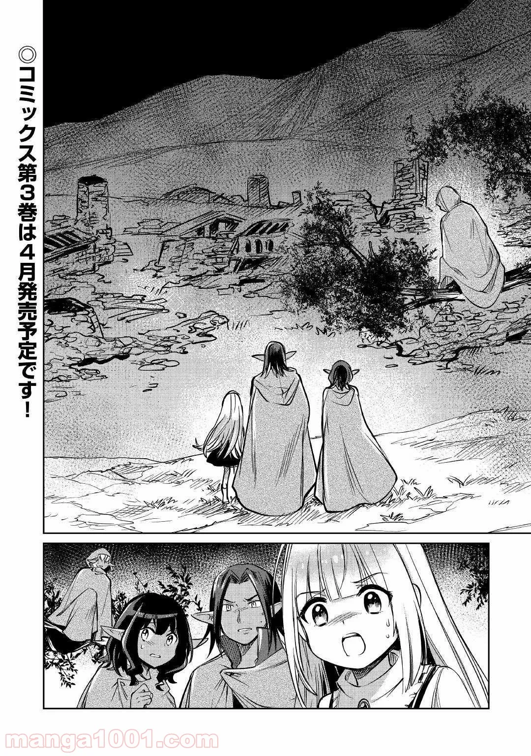 魔弾の王と凍漣の雪姫 序章 第1.3話 - Trang 31
