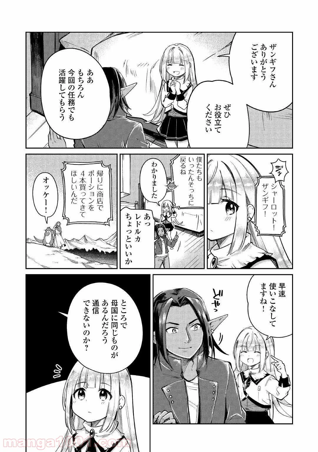 魔弾の王と凍漣の雪姫 序章 第1.3話 - Trang 5