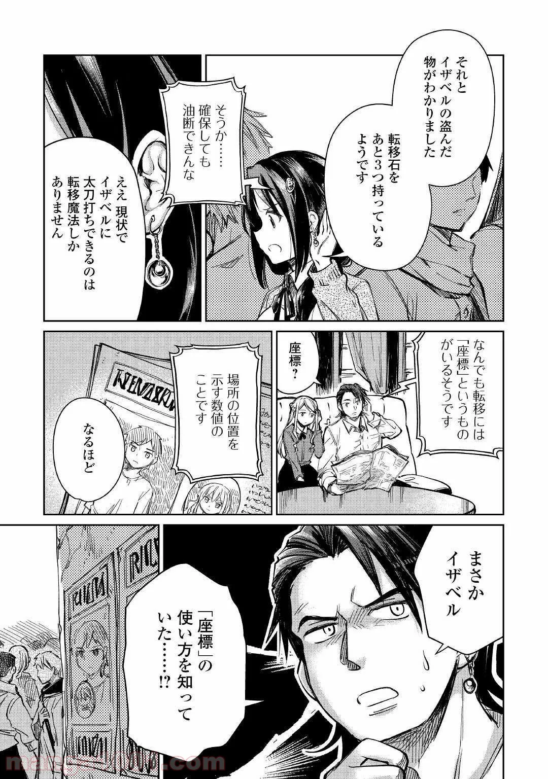 魔弾の王と凍漣の雪姫 序章 第1.3話 - Trang 7