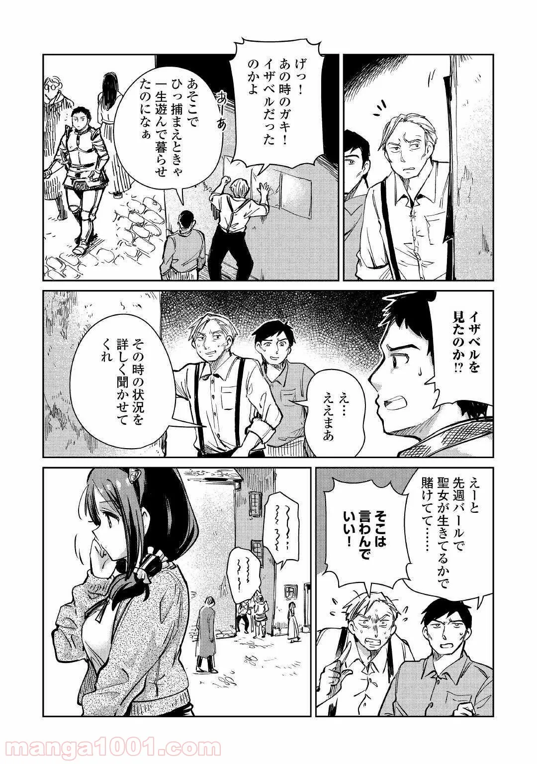 魔弾の王と凍漣の雪姫 序章 第1.3話 - Trang 8