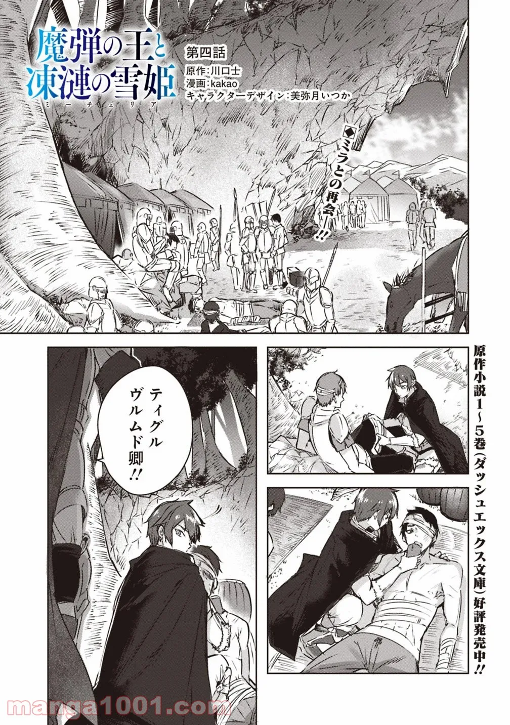 魔弾の王と凍漣の雪姫 序章 第2.1話 - Trang 1