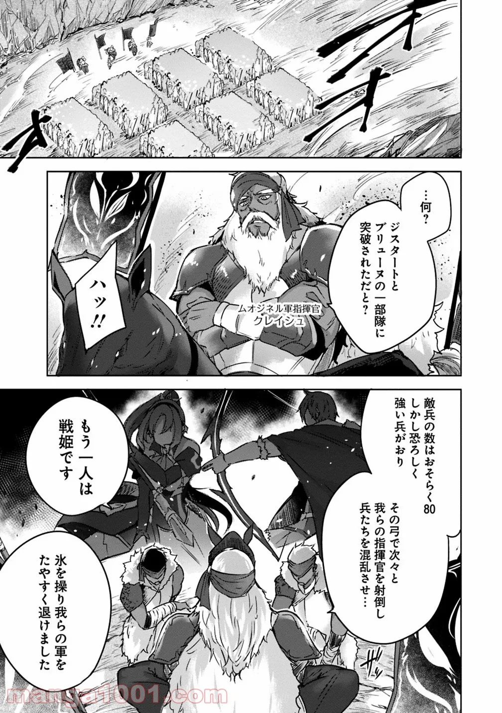 魔弾の王と凍漣の雪姫 序章 第2.1話 - Trang 11