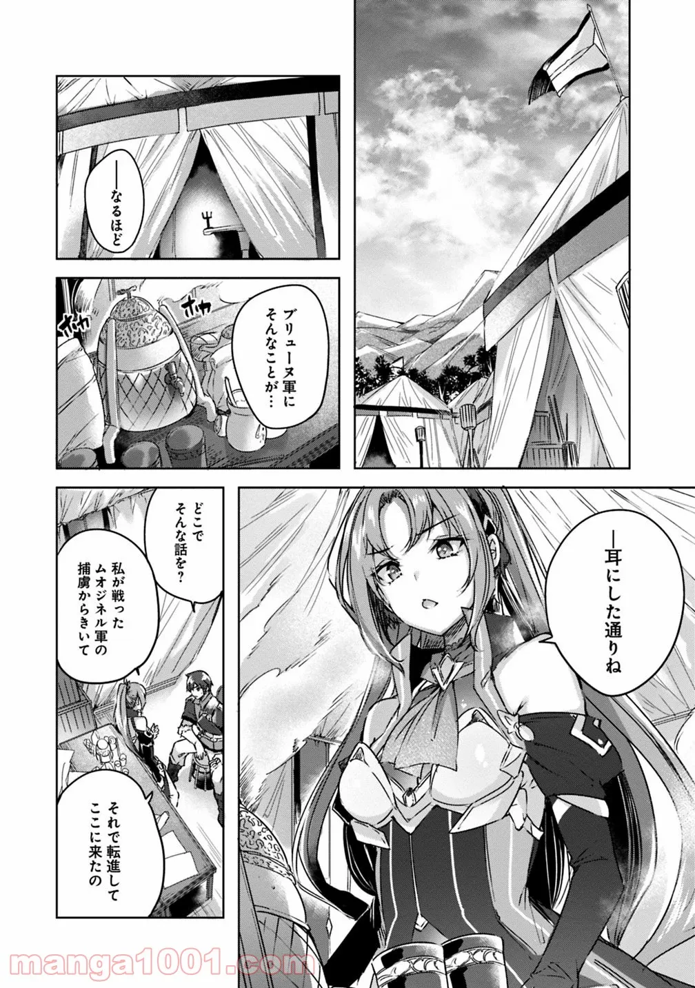 魔弾の王と凍漣の雪姫 序章 第2.1話 - Trang 4