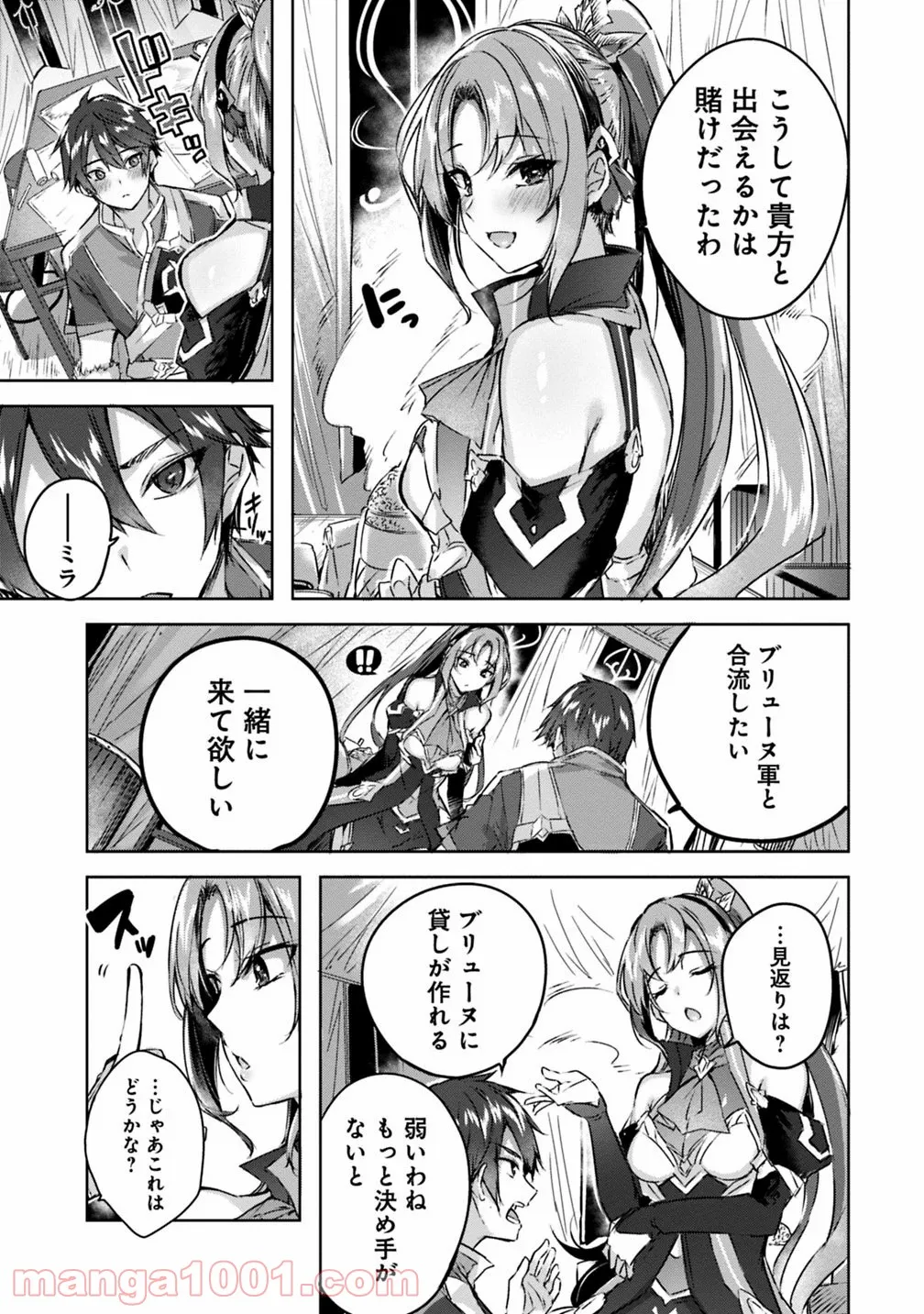 魔弾の王と凍漣の雪姫 序章 第2.1話 - Trang 5