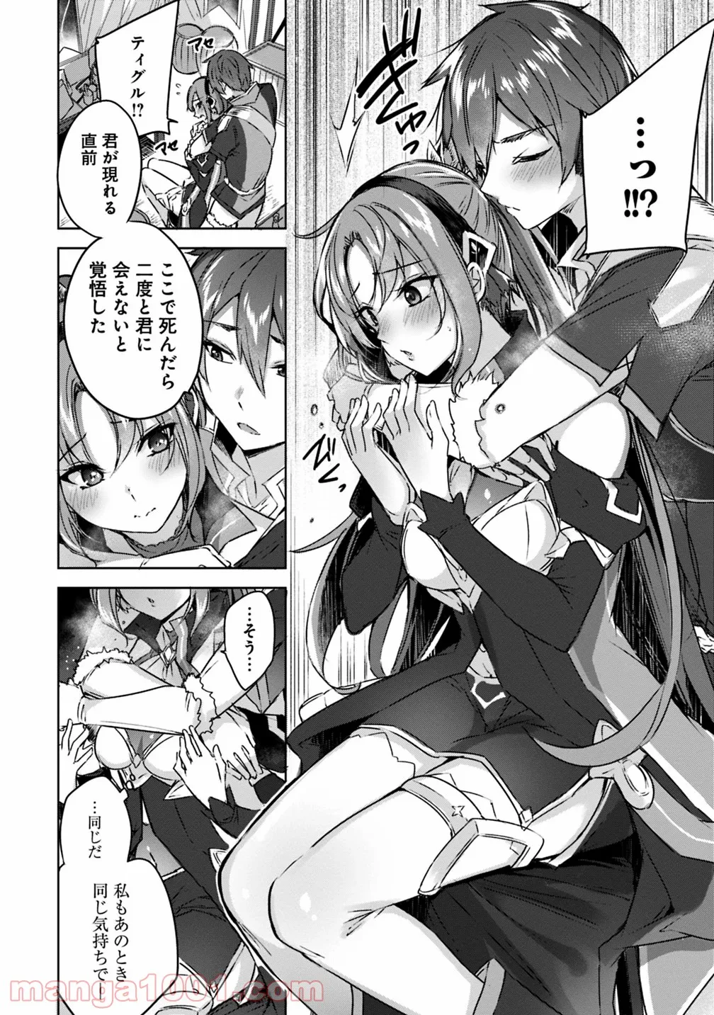 魔弾の王と凍漣の雪姫 序章 第2.1話 - Trang 8