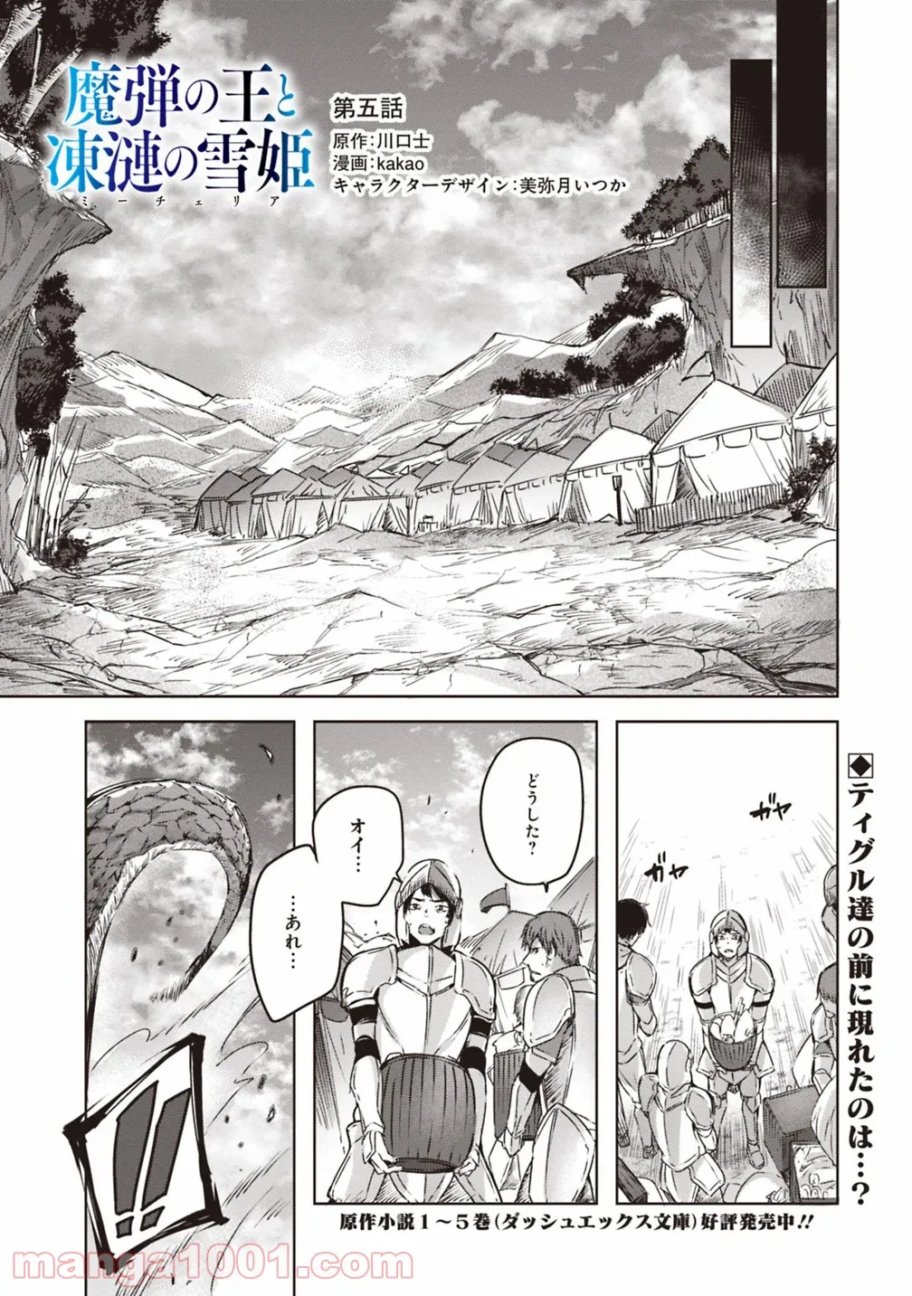 魔弾の王と凍漣の雪姫 序章 第2.2話 - Trang 1