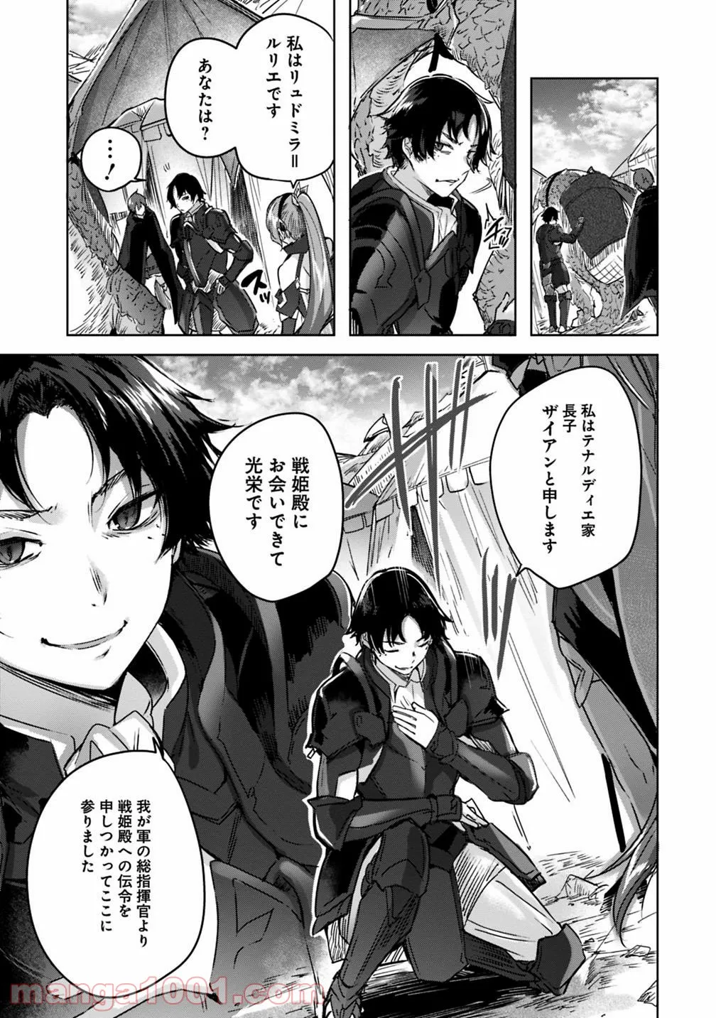 魔弾の王と凍漣の雪姫 序章 第2.2話 - Trang 3