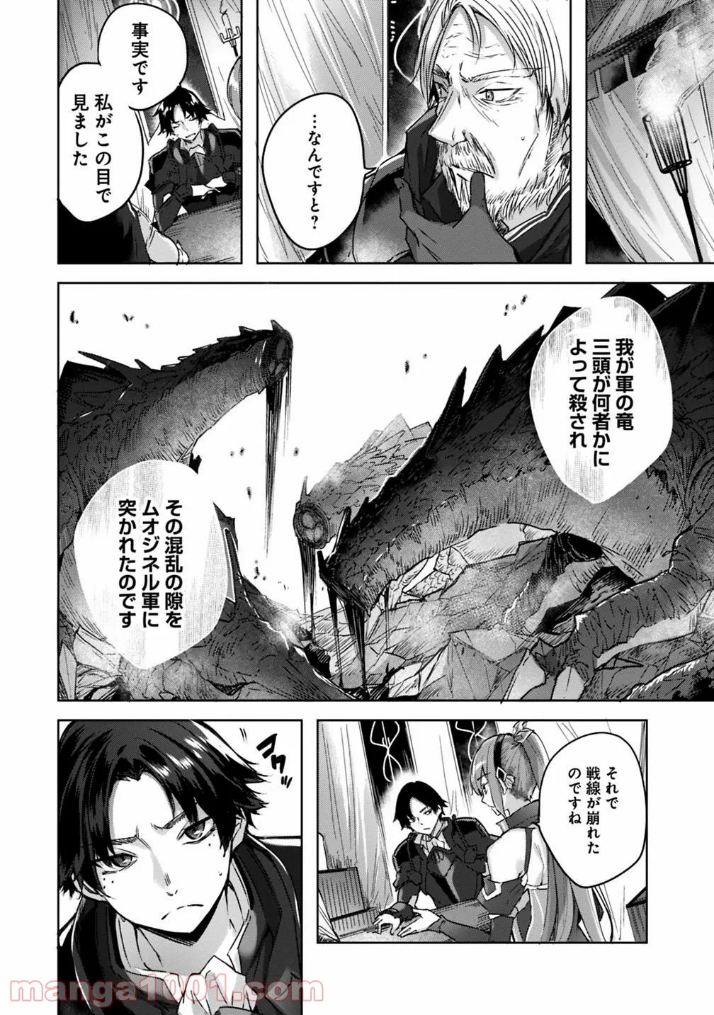 魔弾の王と凍漣の雪姫 序章 第2.2話 - Trang 4