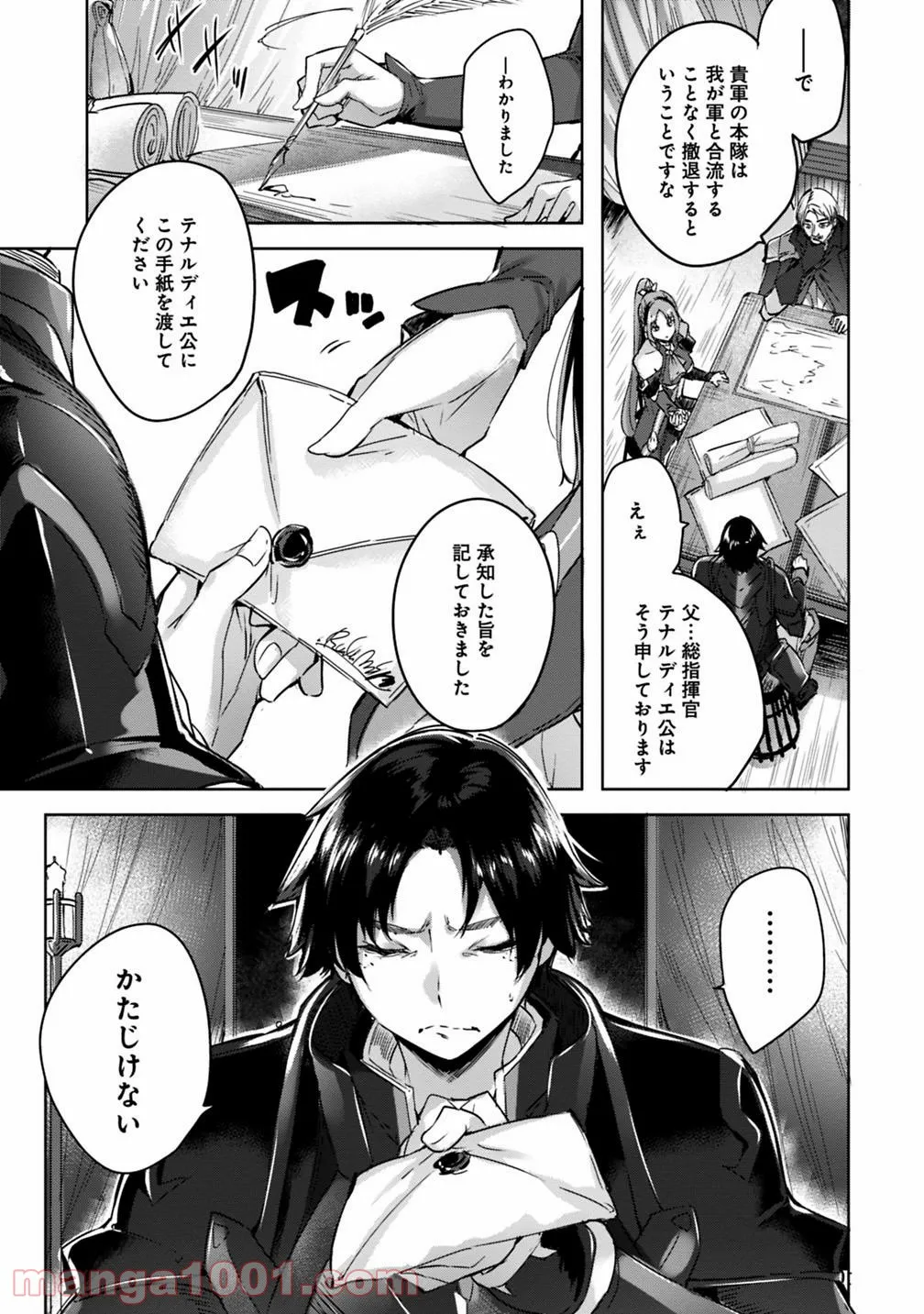 魔弾の王と凍漣の雪姫 序章 第2.2話 - Trang 5