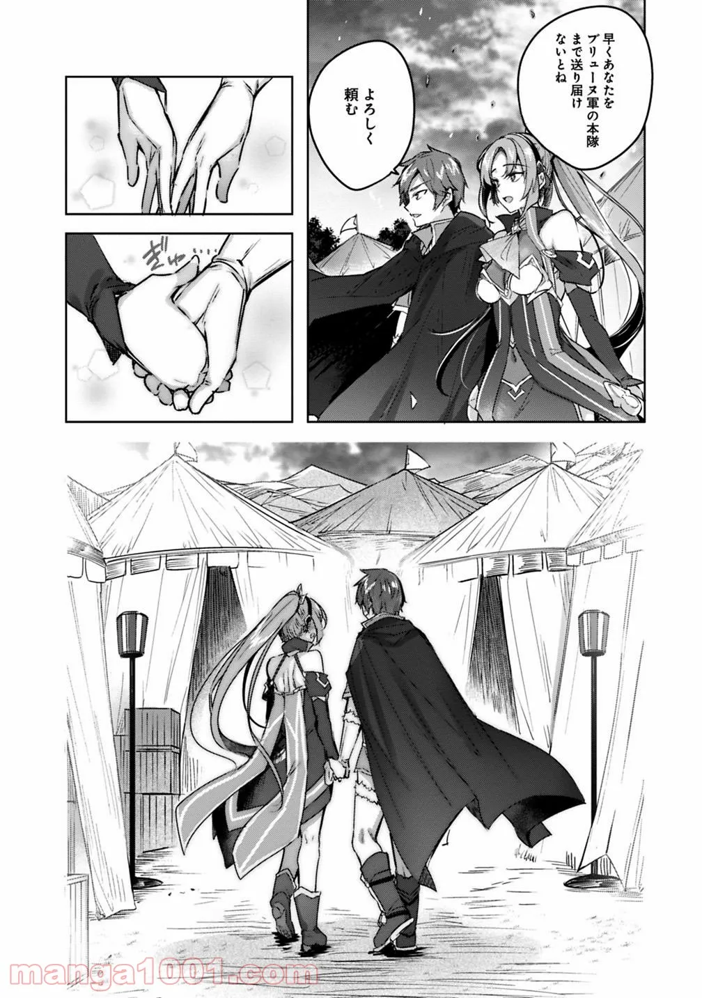 魔弾の王と凍漣の雪姫 序章 第2.2話 - Trang 7