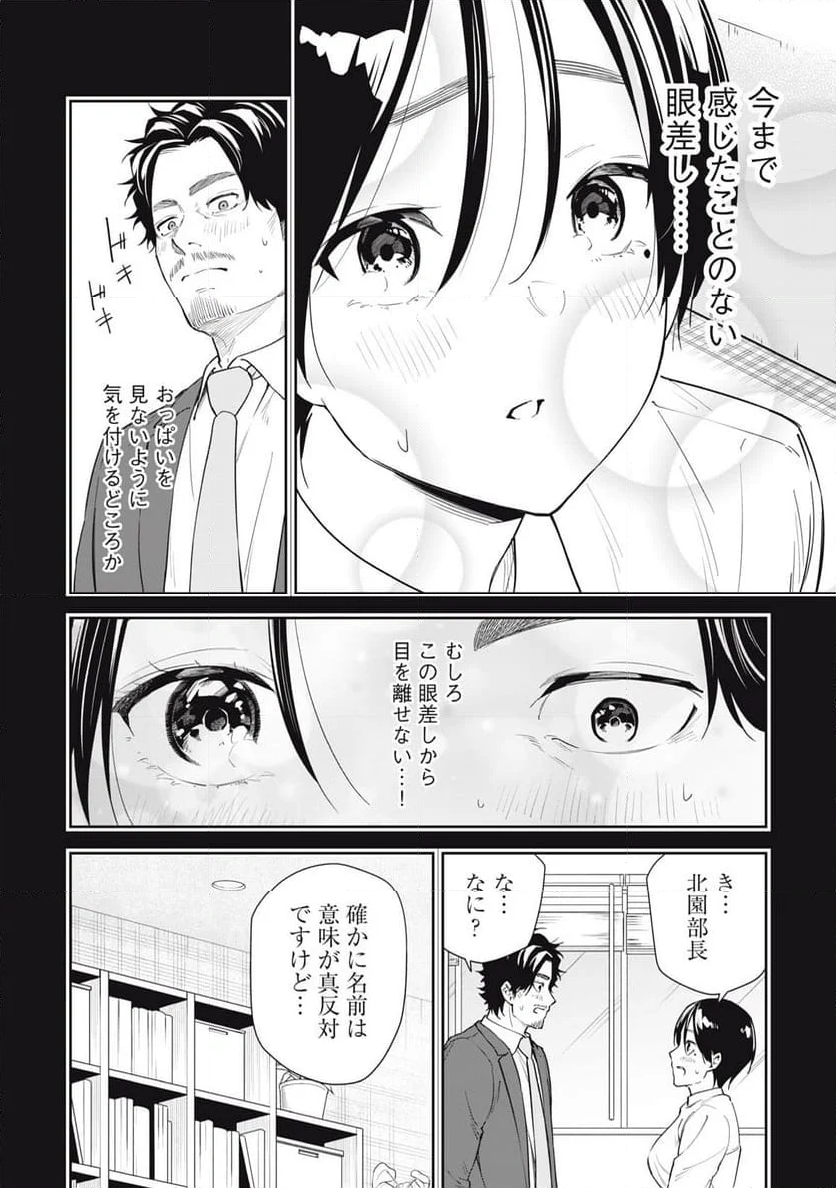 阿南さんは出会って3秒で合体したい！ - 第59話 - Page 8