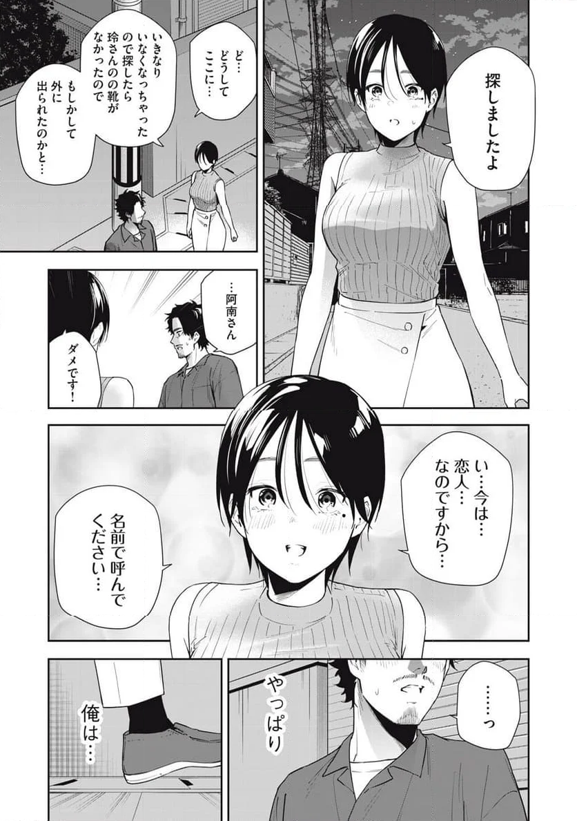 阿南さんは出会って3秒で合体したい！ - 第60話 - Page 11