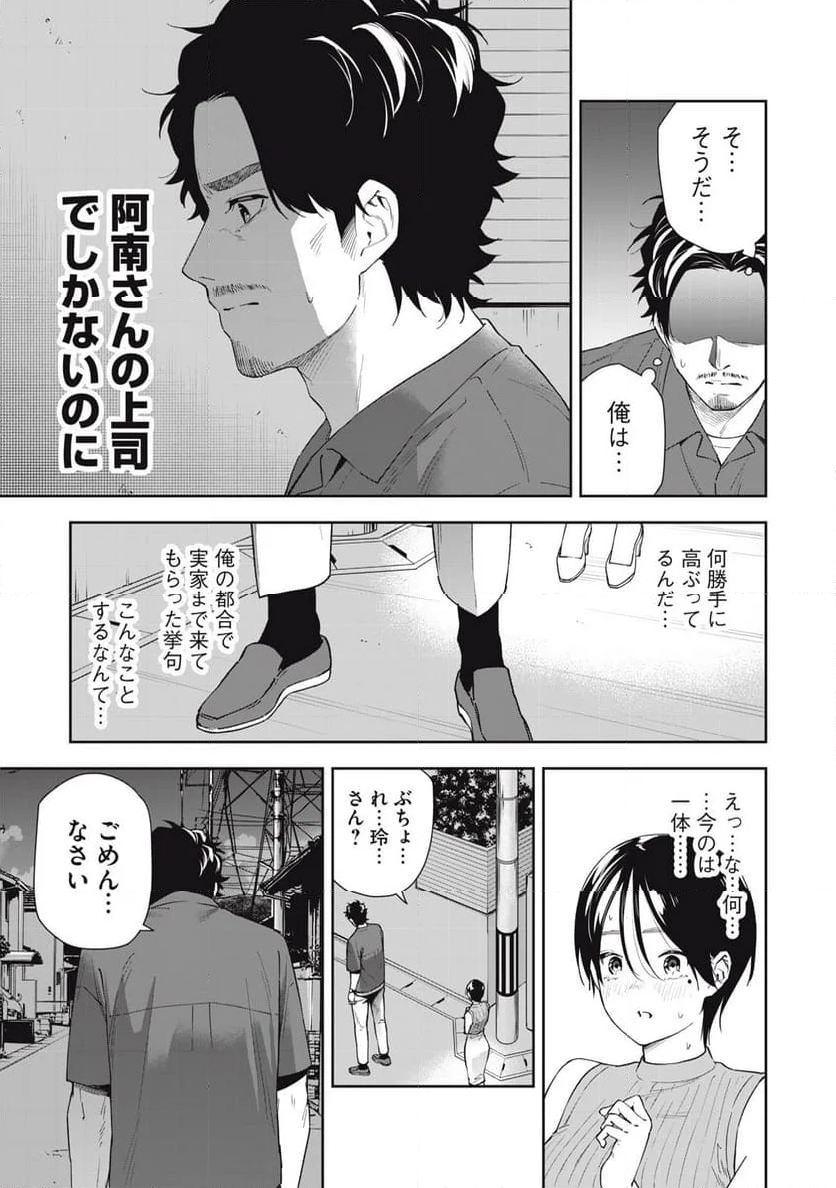 阿南さんは出会って3秒で合体したい！ - 第60話 - Page 13