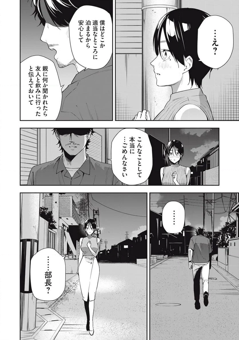 阿南さんは出会って3秒で合体したい！ - 第60話 - Page 14